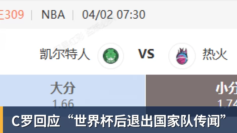 C罗回应“世界杯后退出国家队传闻”