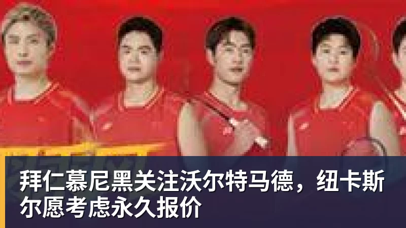 前国米前锋博纳佐利:当年16岁进一线队压力太大 - 好博·体育 - 好博(中国)一站式服务官方网站
