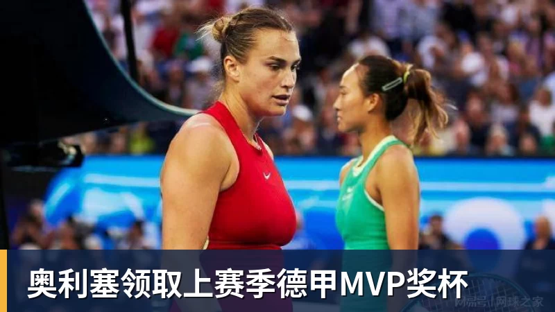 好博体育奥利塞领取上赛季德甲MVP奖杯