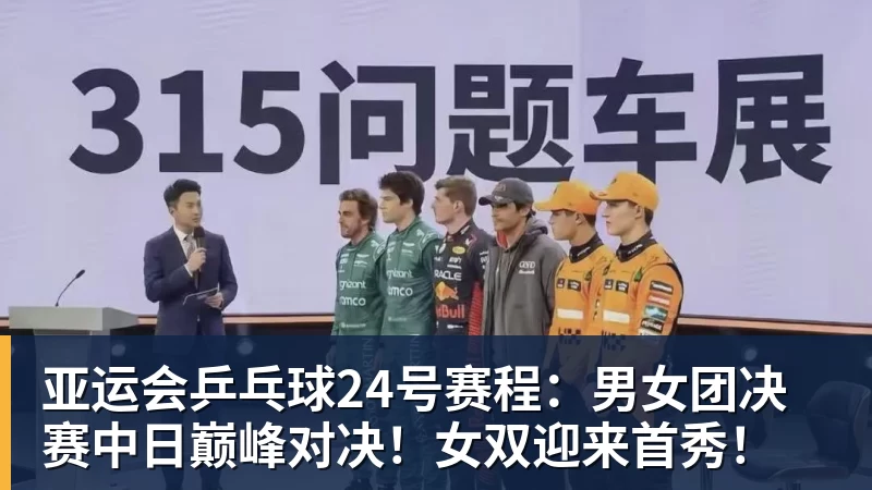 好博体育亚运会乒乓球24号赛程：男女团决赛中日巅峰对决！女双迎来首秀！