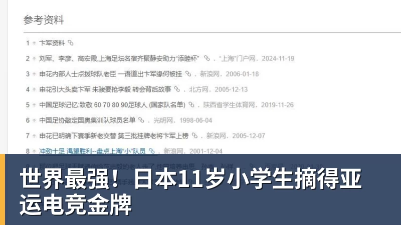 争冠天王山戏剧性一幕!胡荷韬绝平被吹,3人同时越位,约帅空欢喜 - 好博·体育 - 好博(中国)一站式服务官方网站
