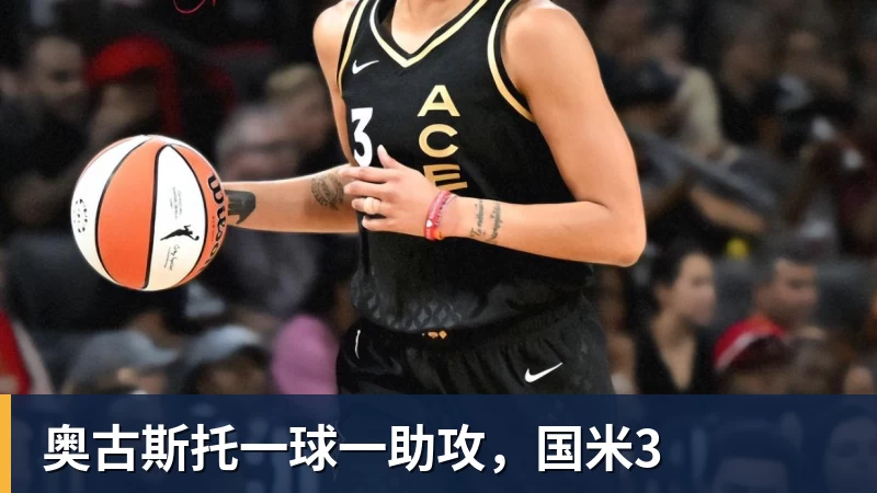 好博体育奥古斯托一球一助攻，国米3