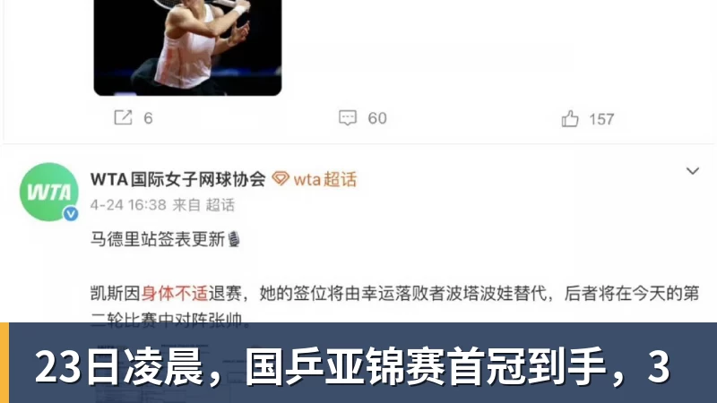 好博体育23日凌晨，国乒亚锦赛首冠到手，3